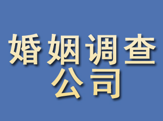 汕头婚姻调查公司